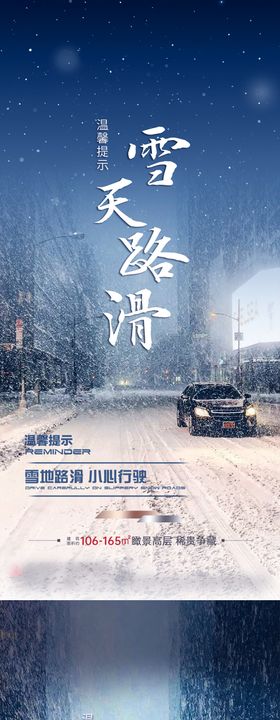 雪天路滑 