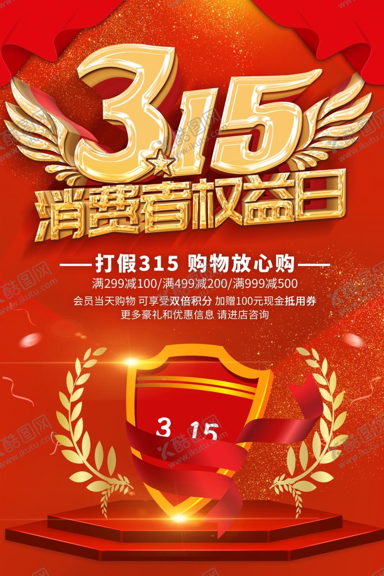 编号：50654403221313173893【酷图网】源文件下载-315海报