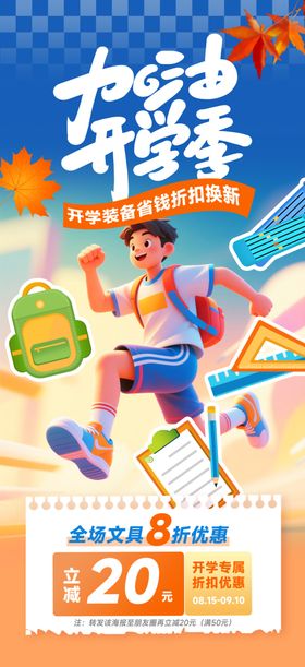 开学海报