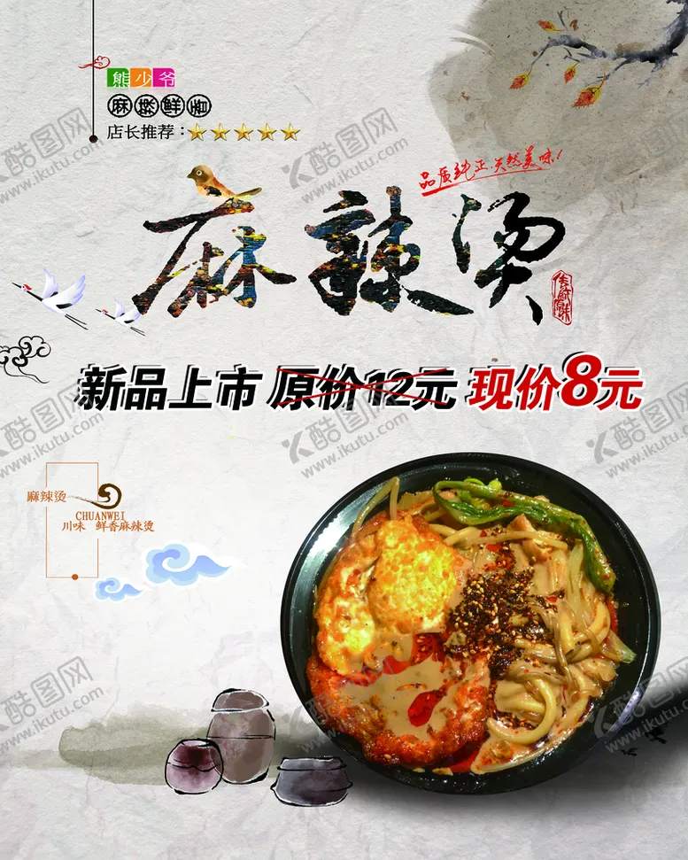 编号：50673809261849092165【酷图网】源文件下载-麻辣烫