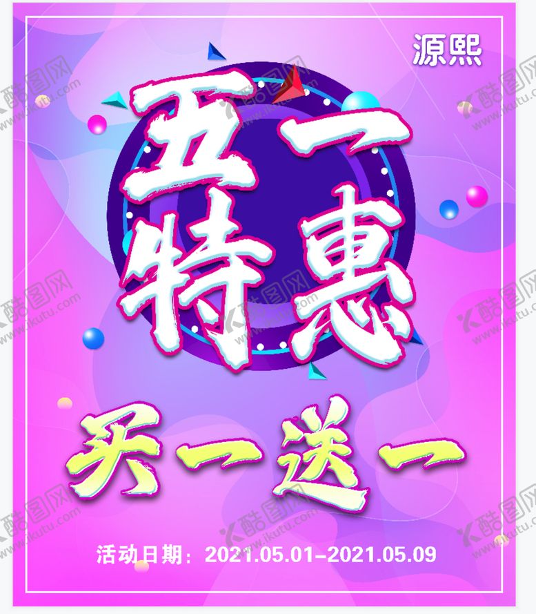 编号：16359410090812039165【酷图网】源文件下载-五一特惠