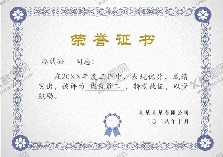 编号：86600810310749351736【酷图网】源文件下载-荣誉证书