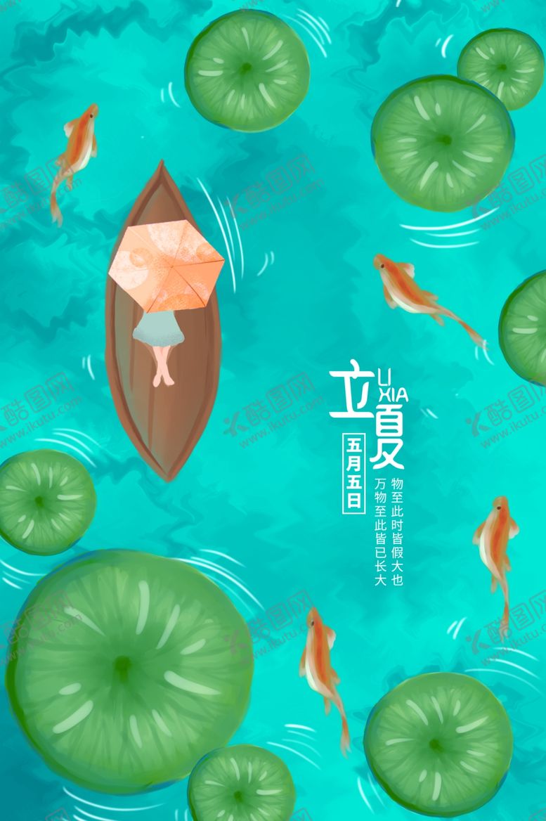 编号：41864710290329182063【酷图网】源文件下载-立夏海报二十四节气荷叶