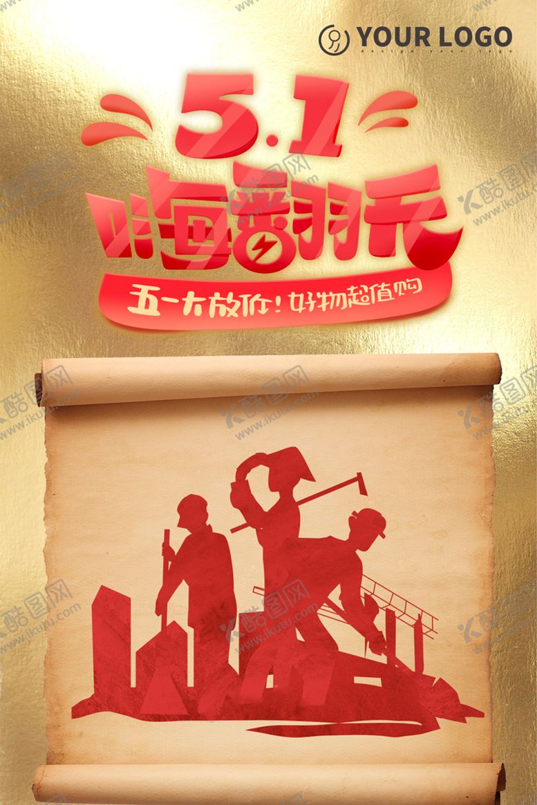 编号：52486109170310549841【酷图网】源文件下载-五一