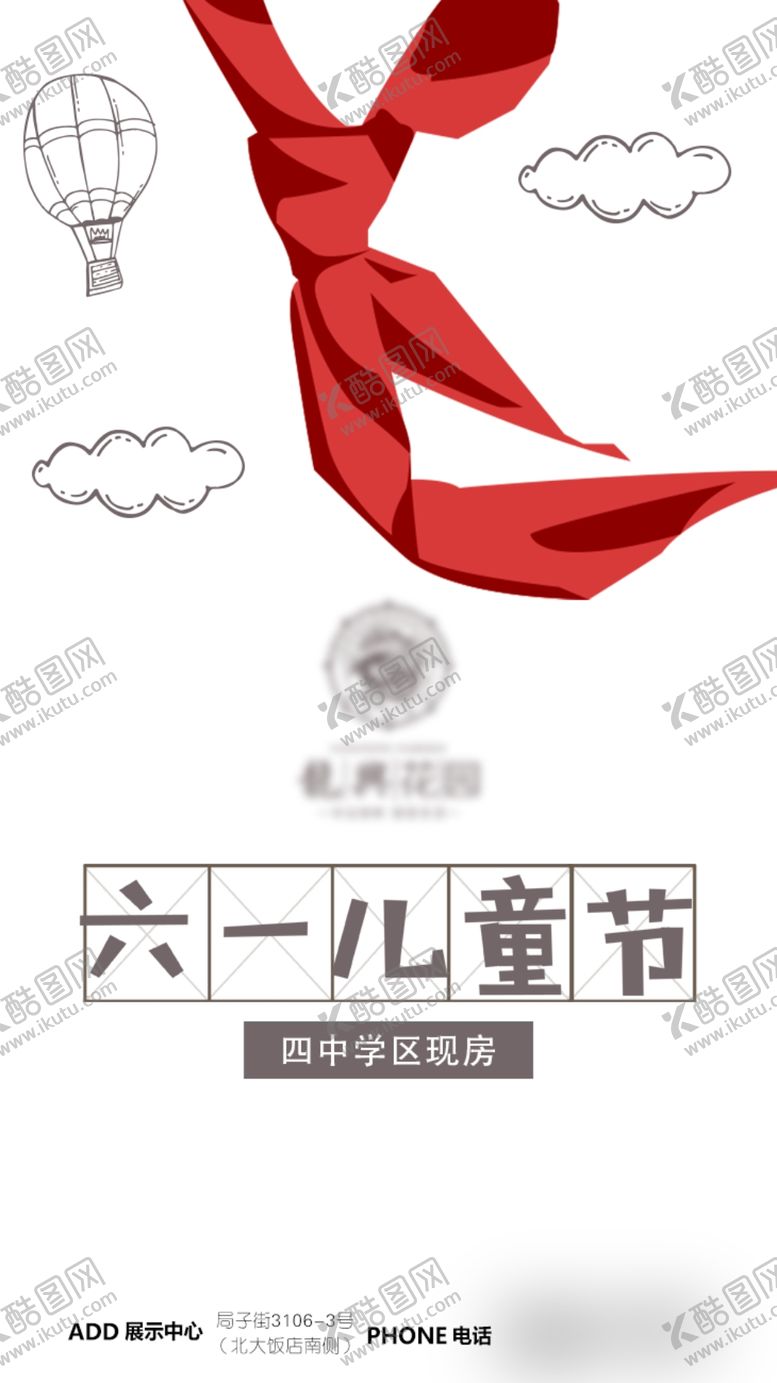 编号：70362604241051178970【酷图网】源文件下载-儿童节