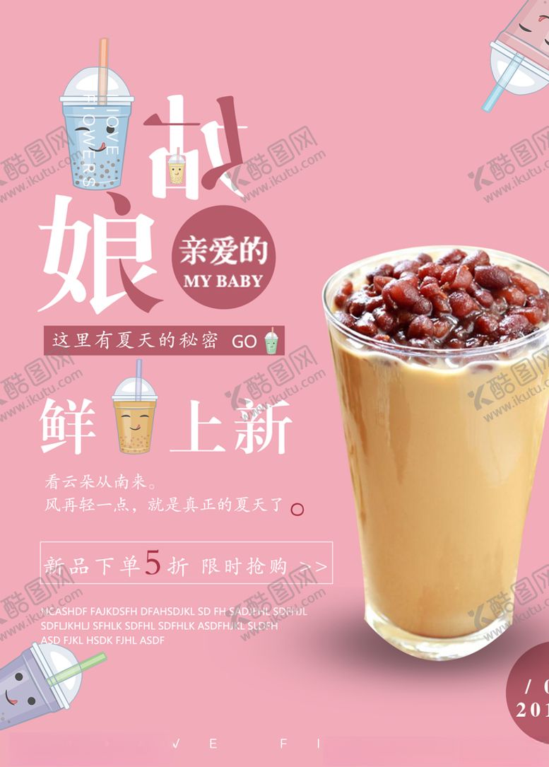 编号：63269105140044279963【酷图网】源文件下载-奶茶