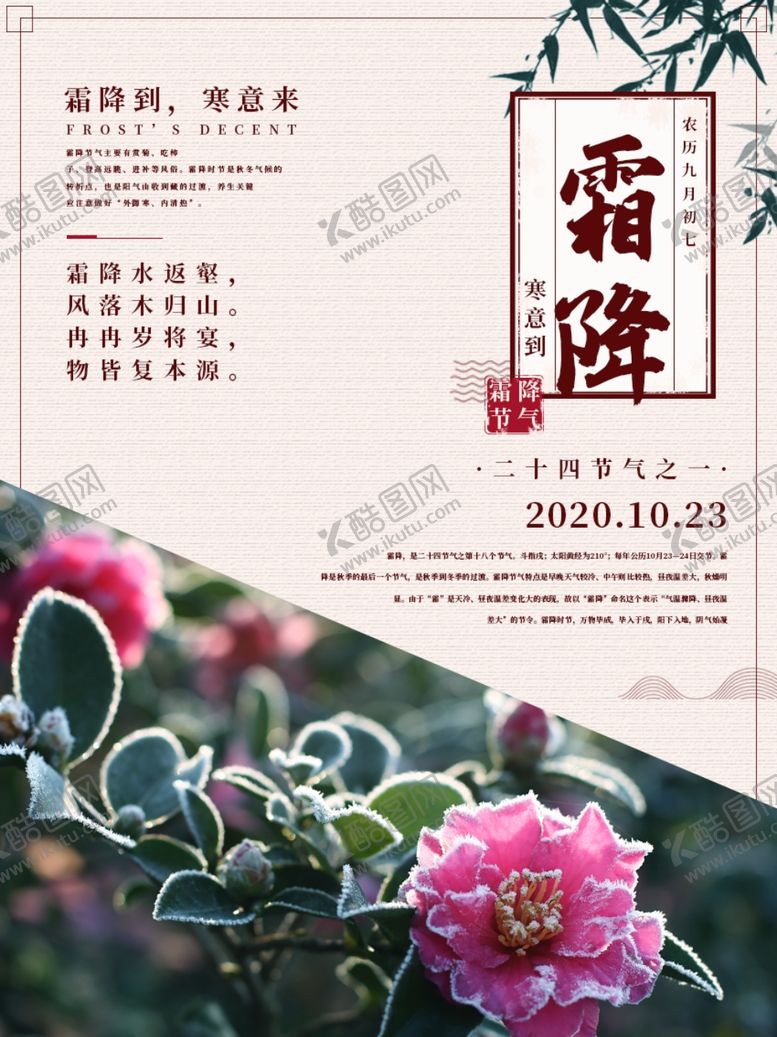 编号：33307105030101206773【酷图网】源文件下载-霜降