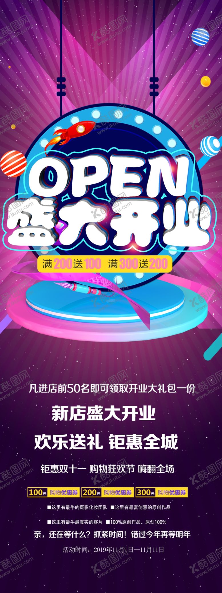编号：31365110211620026020【酷图网】源文件下载-盛大开业