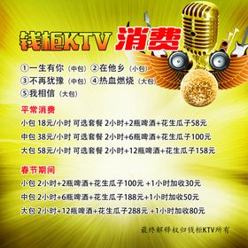 KTV消费指南