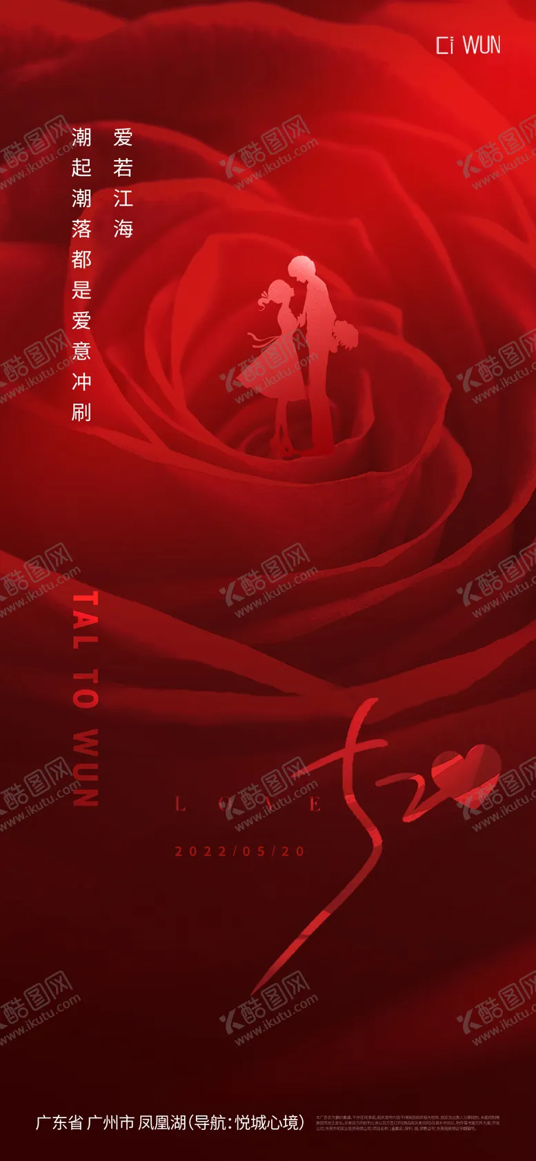 编号：86221605112301244037【酷图网】源文件下载-情人节海报
