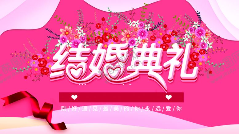 编号：60565211202336571200【酷图网】源文件下载-结婚典礼