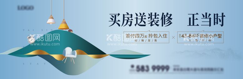 编号：66005111220652315025【酷图网】源文件下载-买房送装修主画面广告展板