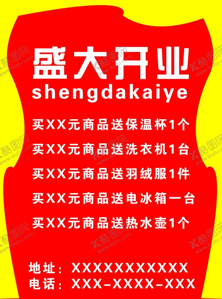 编号：89824211240625563307【酷图网】源文件下载-盛大开业