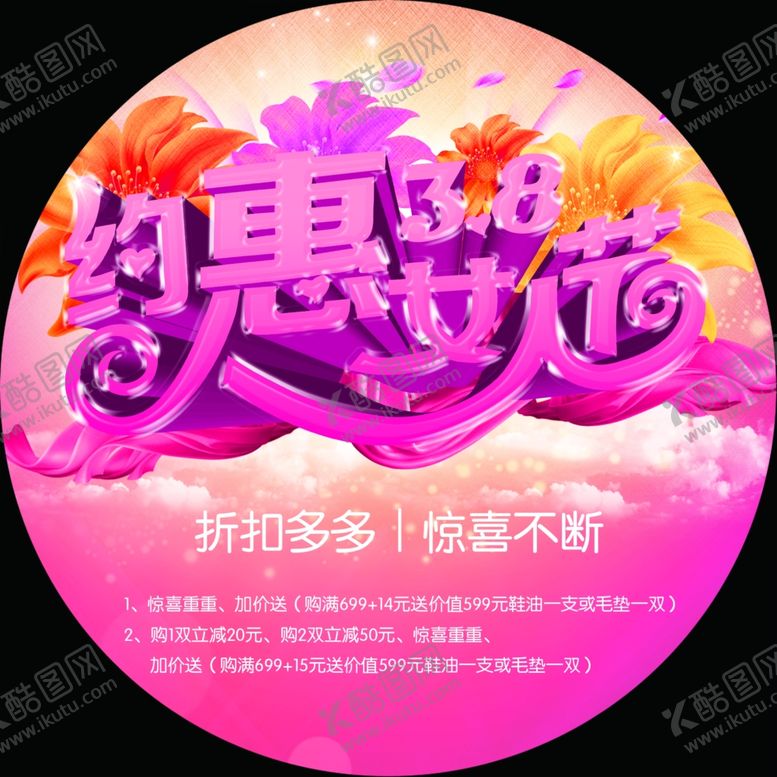 编号：49428310120352328539【酷图网】源文件下载-妇女节海报