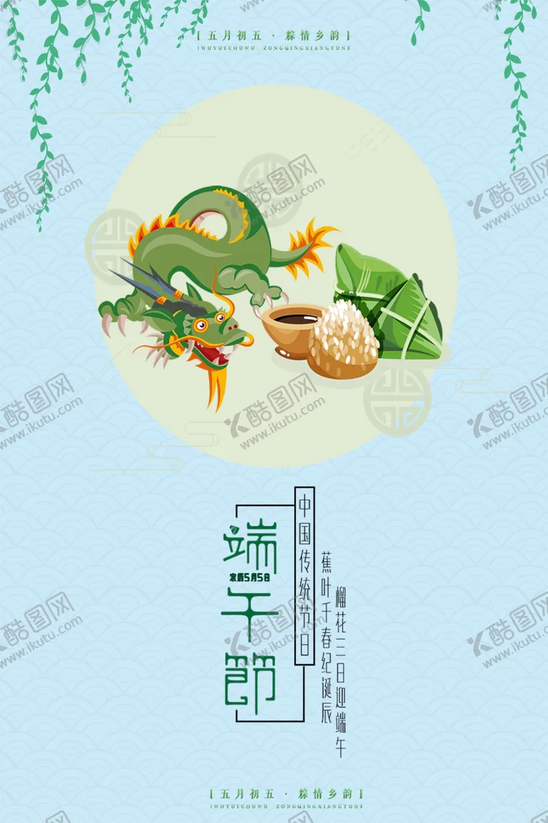 编号：42740206190136027858【酷图网】源文件下载-端午节