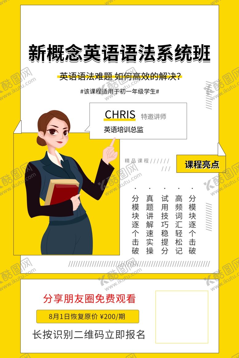 编号：75715307050540084879【酷图网】源文件下载-网课海报