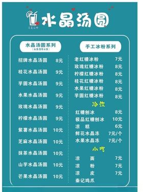 价目表
