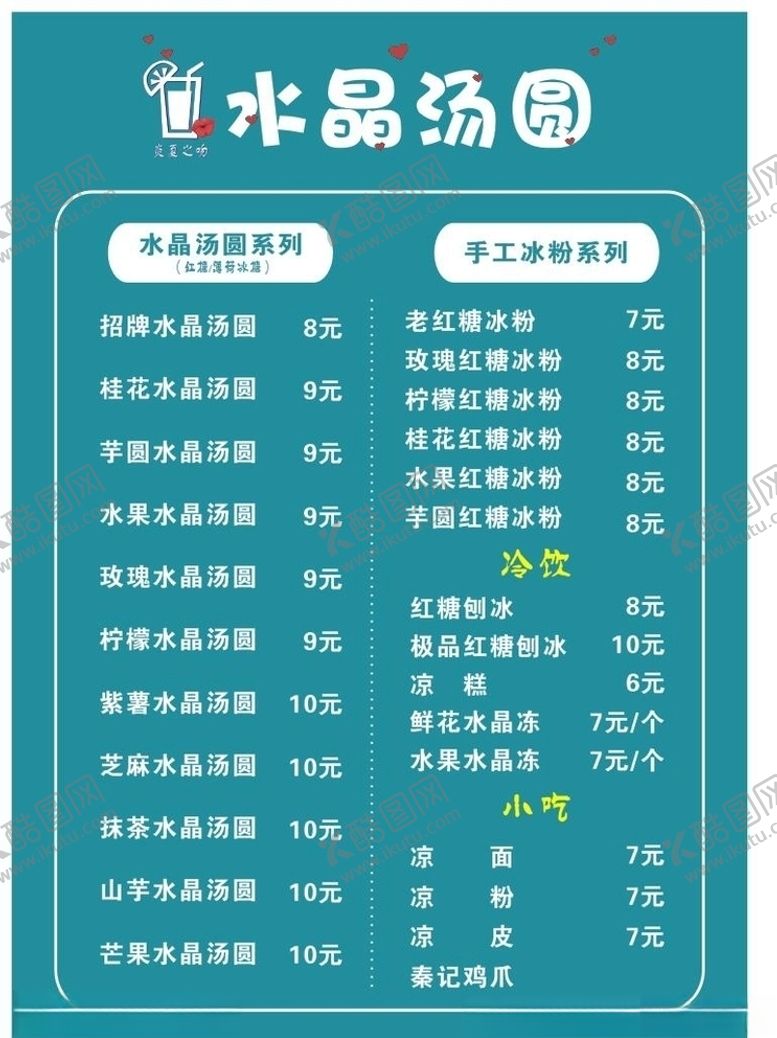 编号：82670607071855507015【酷图网】源文件下载-价目表