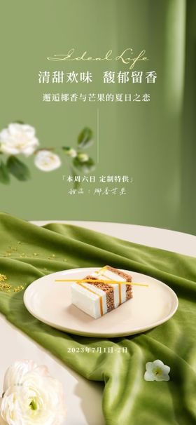 春季下午茶活动海报