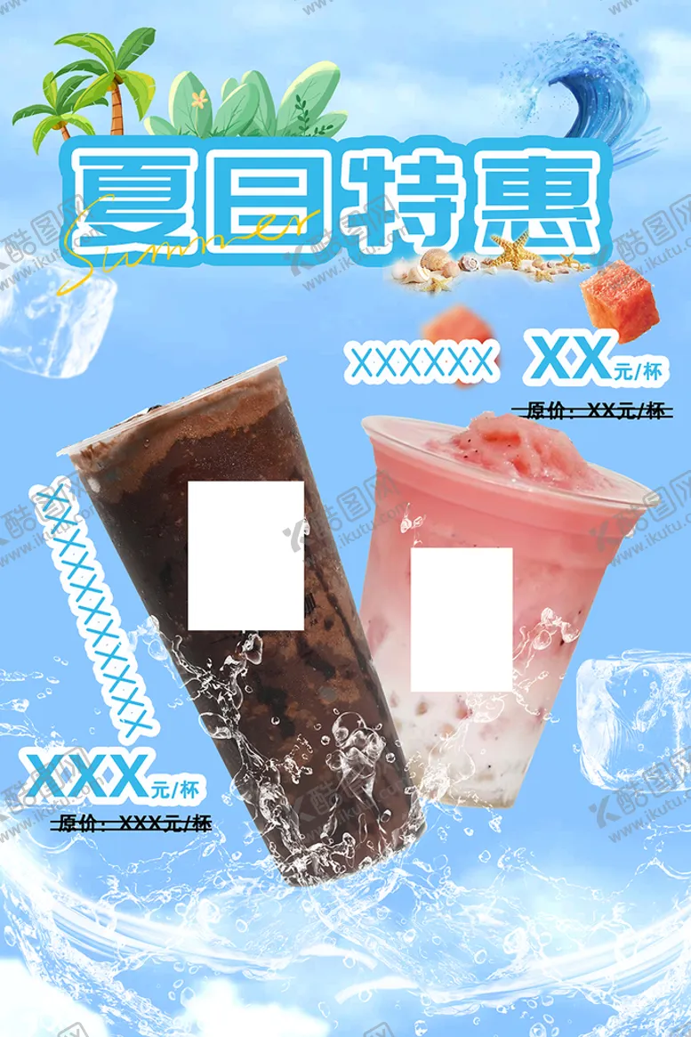编号：53609409150644077829【酷图网】源文件下载-夏季饮品海报西瓜摩卡