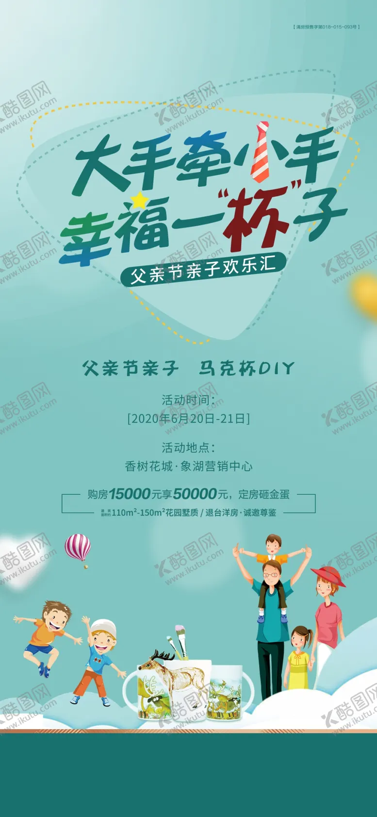 编号：12754802101320466740【酷图网】源文件下载-父亲节创意海报展板图片