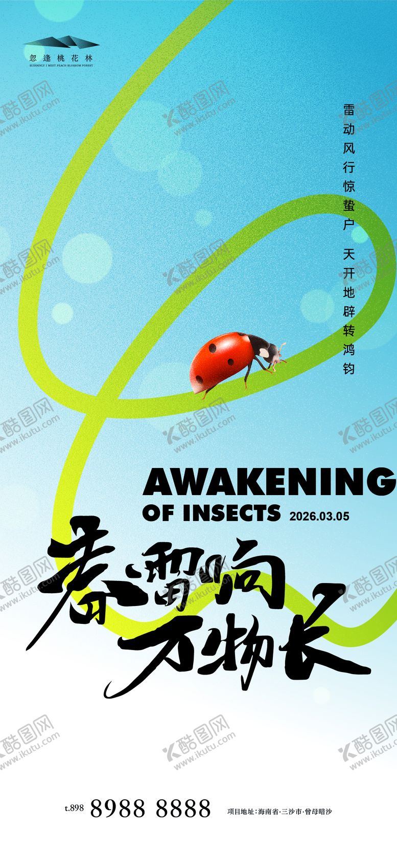 编号：59901503020207101336【酷图网】源文件下载-惊蛰