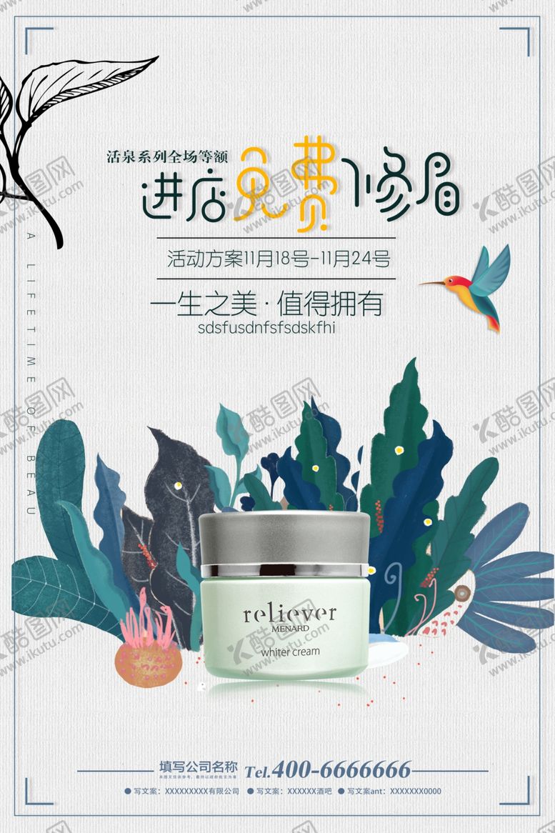 编号：42209006271808003478【酷图网】源文件下载-护肤品