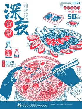 餐饮海报宣传 (24)