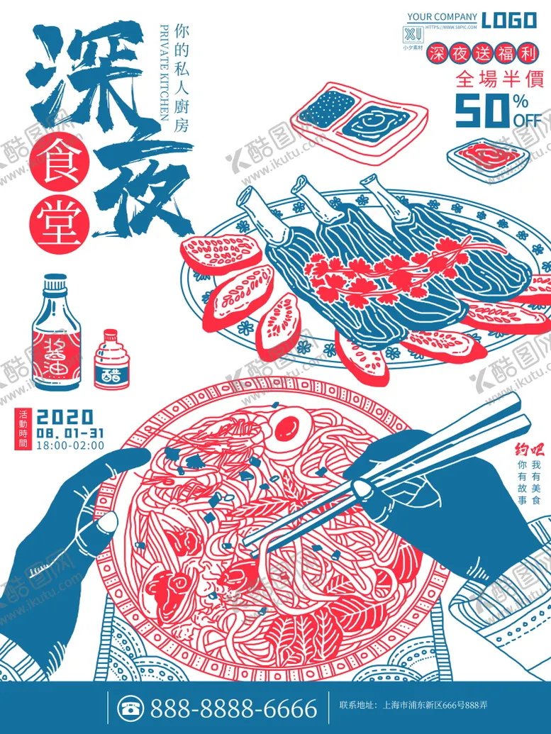 编号：54377903271538454863【酷图网】源文件下载-餐饮海报宣传 (24)