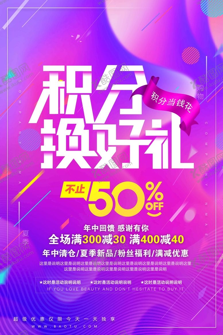 编号：92508709210935590652【酷图网】源文件下载-时尚渐变促销海报
