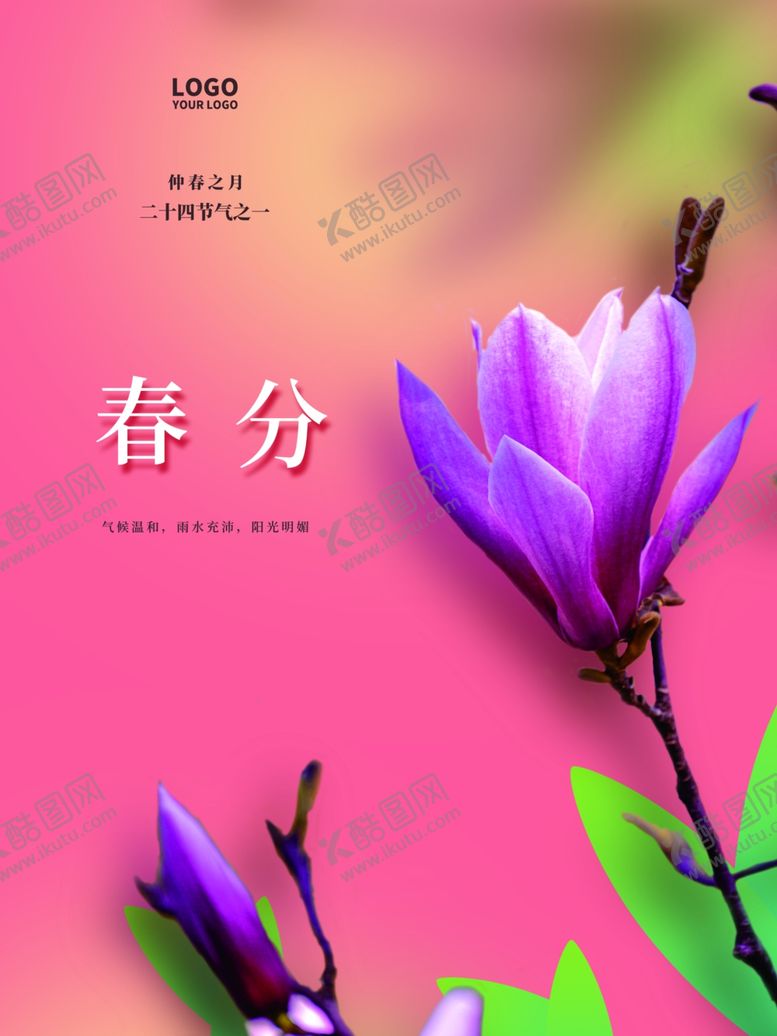 编号：92237712050930234434【酷图网】源文件下载-春分