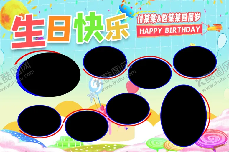 编号：24245402090257518669【酷图网】源文件下载-生日照片墙