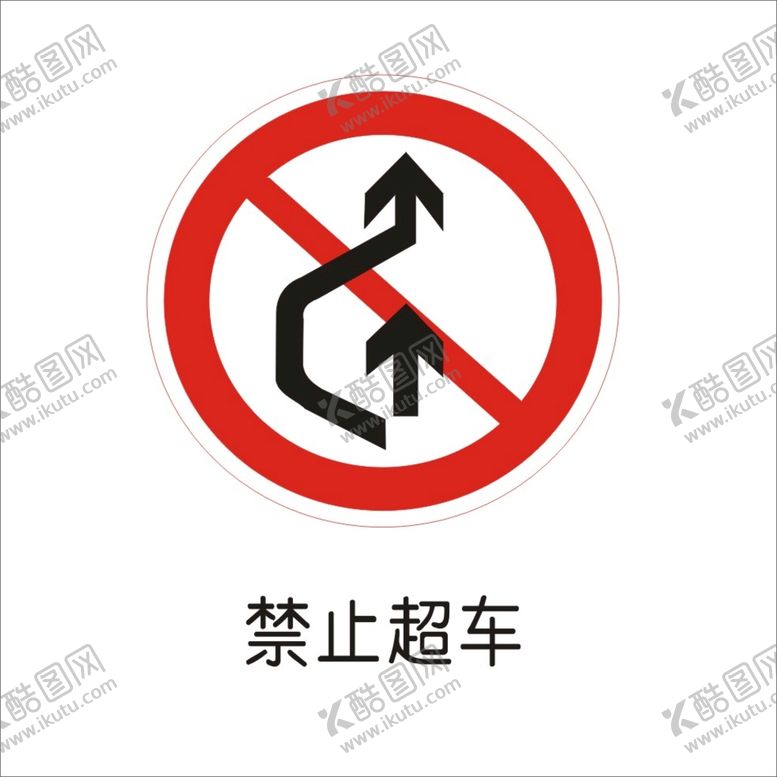 编号：88327701181620061275【酷图网】源文件下载-禁止超车交通标志矢量图形