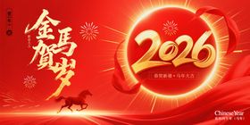 金马贺岁马年新年春节展板