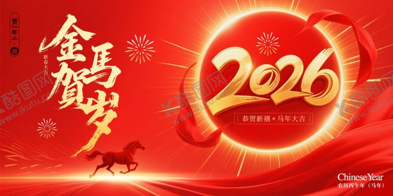编号：98216511020626118292【酷图网】源文件下载-金马贺岁马年新年春节展板