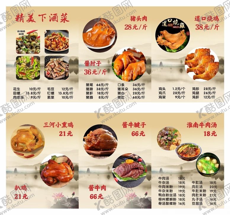 编号：14466411020230253640【酷图网】源文件下载-点餐价目表