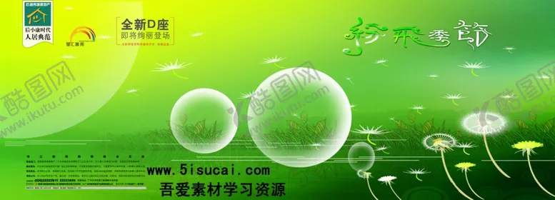 编号：71374907071051393505【酷图网】源文件下载-绿色缤纷季节