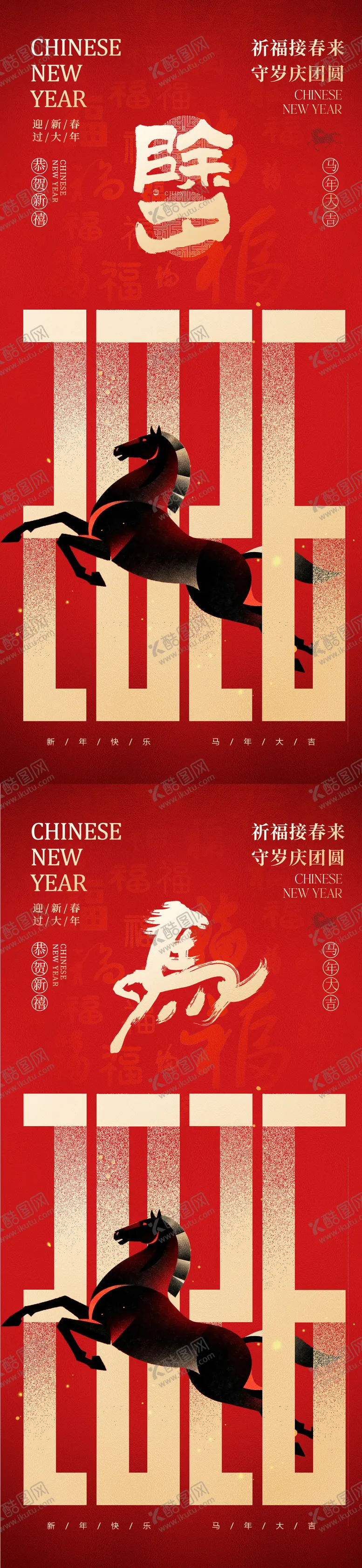 编号：57934001051810567199【酷图网】源文件下载-2026除夕马年海报