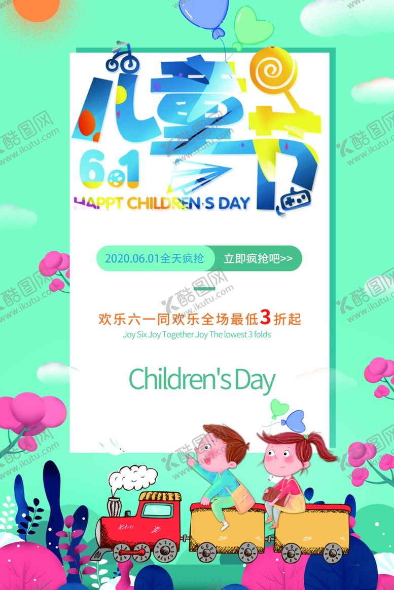 编号：53419907030429147927【酷图网】源文件下载-六一儿童节