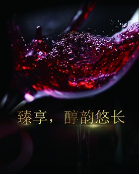 酒水红酒