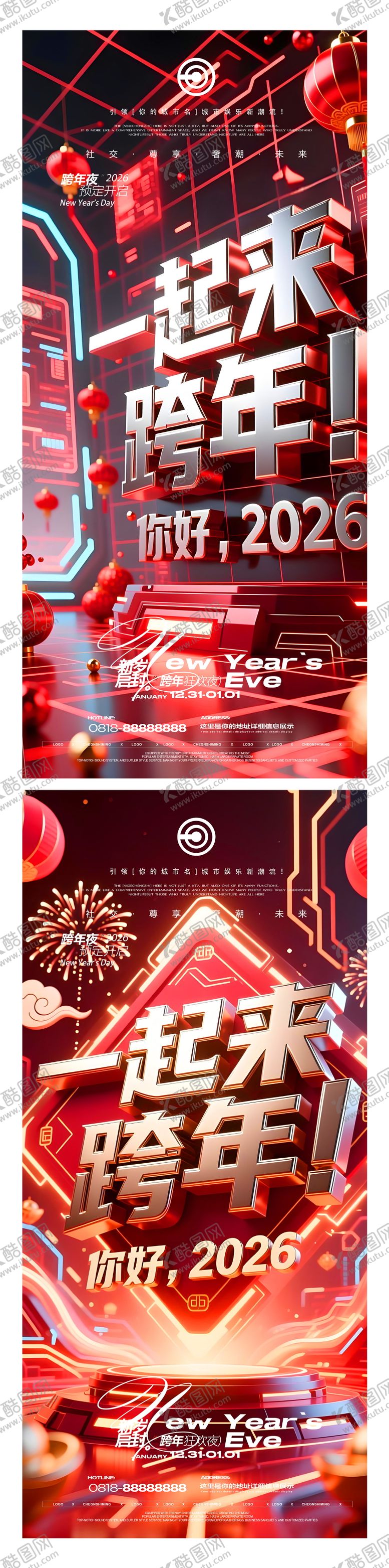 编号：87988912300854468443【酷图网】源文件下载-跨年夜元旦