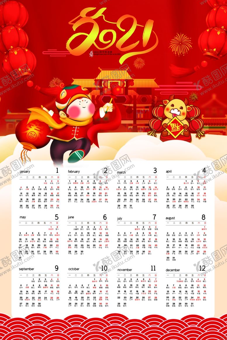 编号：43692605081032376312【酷图网】源文件下载-挂历
