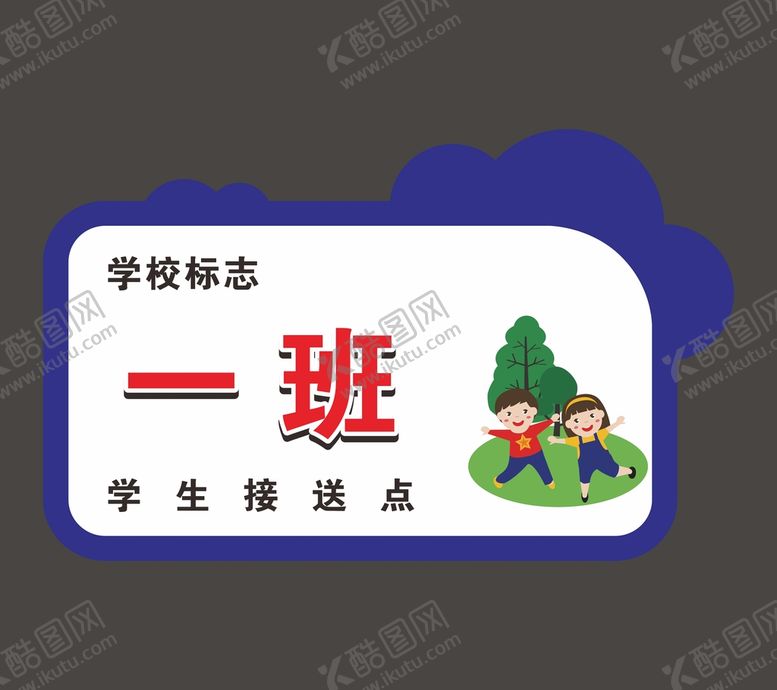 编号：48688301261207366044【酷图网】源文件下载-学生接送点