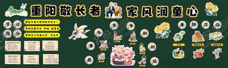 编号：35968811021242327431【酷图网】源文件下载-黑板报重阳节