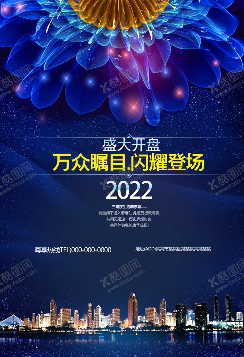 编号：82872611271022528832【酷图网】源文件下载-地产海报