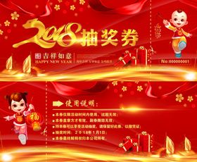 抽奖券