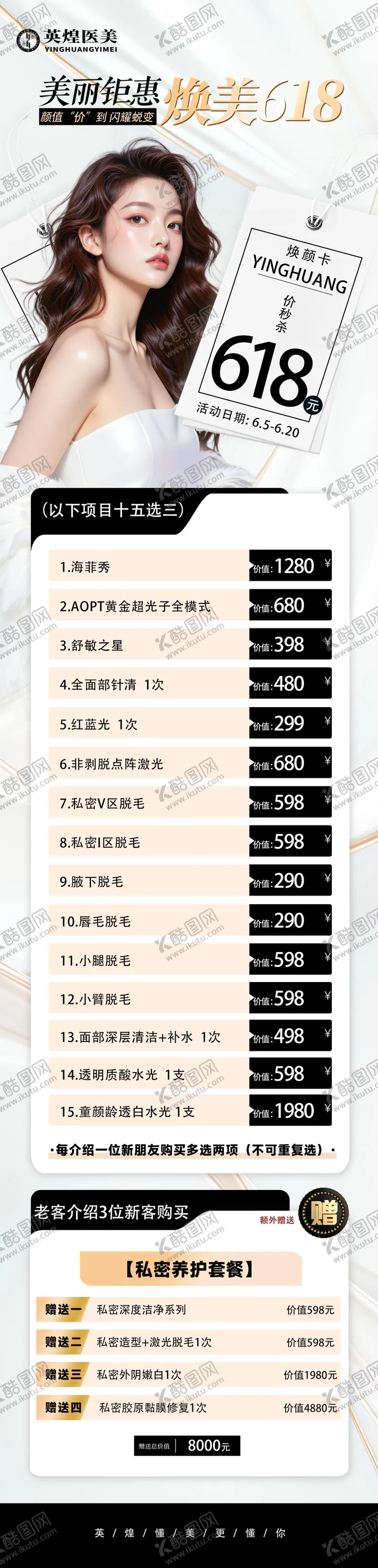 编号：12007806182204562767【酷图网】源文件下载-医美卡项促销海报