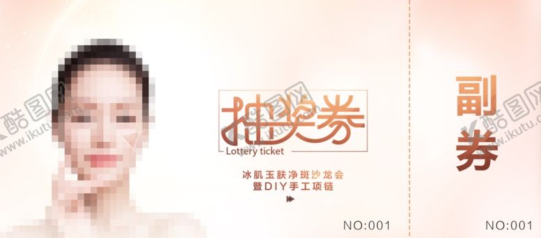 编号：37710010091231445572【酷图网】源文件下载-抽奖券