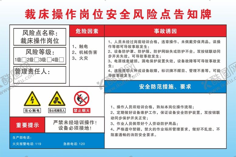 编号：52706510241733082089【酷图网】源文件下载-裁床操作岗位安全风险点告知牌
