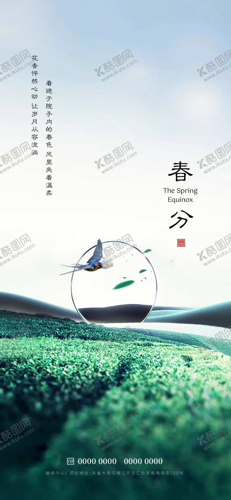编号：28014909161010217183【酷图网】源文件下载-春分